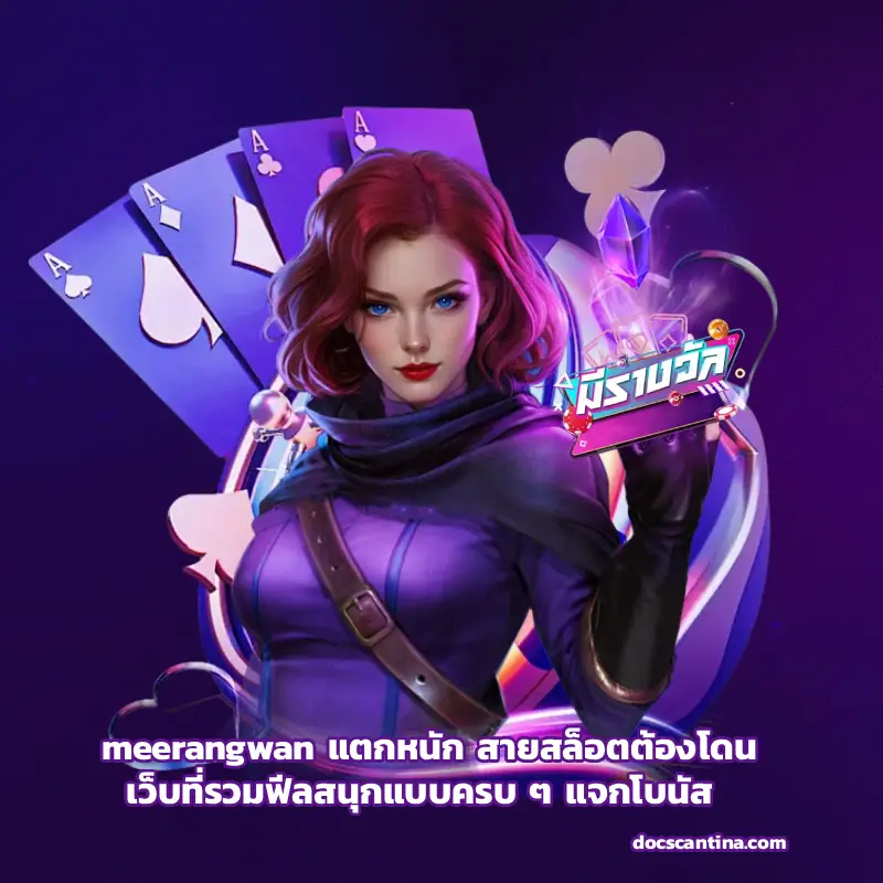 meerangwan แตกหนัก